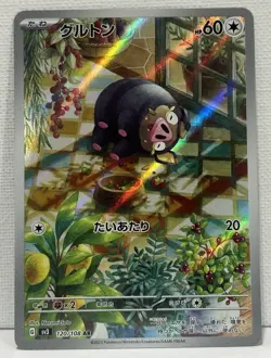 Lechonk 120/108 Sv3: Ruler of the Black Flame AR Holo (Japanese) - Image 1
