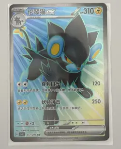 Luxray ex 217/204 sv7C SR Holo Chinese Pokemon Card HP310 Stage 2 - Image 1
