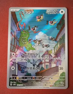 Chatot - Art Rare - Wild Force sv5k 081/071 - Pokemon TCG (Japanese) - Image 1
