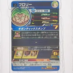 UGM8-032 Broly Super Dragon Ball Heroes Trading Card SR Super Rare NM Near Mint - Image 2