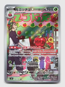 Dipplin 103/101 Art Rare SV6 Mask of Change Japanese Pokemon Holo NM/M - Image 1