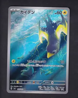 Wattrel 105/101 Art Rare Mask of Change Pokemon Japanese Near Mint - Image 1