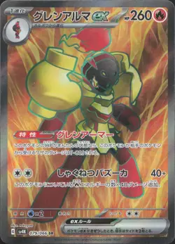 Armarouge EX 079/066 Super Rare Ancient Roar Pokemon Japanese Near Mint - Image 1