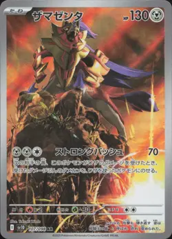 Zamazenta 107/098 Art Rare Glory of the Rocket Gang Pokemon Japanese Near Mint - Image 1