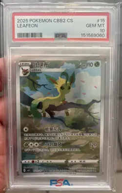PSA 10 2025 POKEMON SIMPLIFIED CHINESE CBB2 C 0715/15 LEAFEON - Image 1
