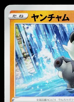PANCHAM 313/S-P SWORD & SHIELD PROMOS JAPANESE POKEMON TCG - Image 2