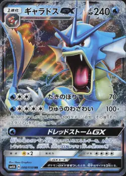 Gyarados GX 008/050 Double Rare Ultradimensional Beasts Pokemon Japanese NM - Image 1