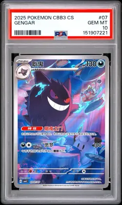 2025 POKEMON SIMPLIFIED CHINESE CBB3 C-GEM PACK VOL 3 #07 GENGAR PSA 10 - Image 1