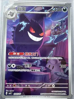 2025 POKEMON SIMPLIFIED CHINESE CBB3 C-GEM PACK VOL 3 #07 GENGAR PSA 10 - Image 3