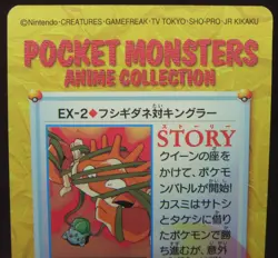 Japanese Pokemon Bandai Carddass Anime Collection #EX-2 Bulbasaur VS Kingler - Image 5