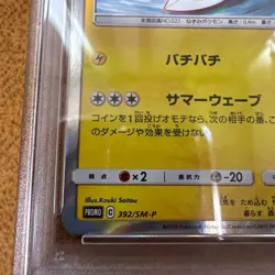 Pokemon Card PSA 10 Surfing Pikachu 392/SM-P Playing in the Sea Promo Japanese - Image 5