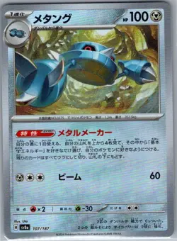 Metang Poke Ball 107/187 Japanese SV8a: Terastal Fest ex - Pokemon Card - NM - Image 1