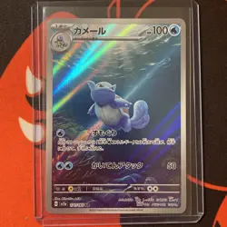 Wartortle AR 171/165 sv2a Japanese Pokemon TCG Scarlet & Violet 151 - NM + - Image 1
