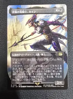 Kain Traitorous Dragoon R Borderless 316 FINAL FANTASY MTG Japanese - Image 1