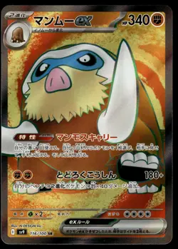 MAMOSWINE EX - 116/100 Super Rare Battle Partners Pokemon Japanese NM - Image 1