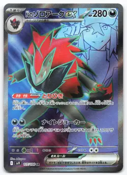 N's Zoroark EX 117/100 sv9 NM Battle Partners Japanese Pokemon takuyoa - Image 1