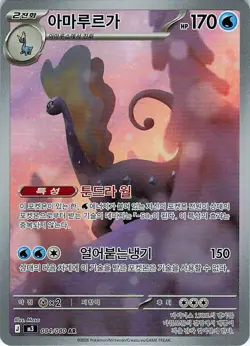 Aurorus AR 084/080 M3 White Flare Korean Pokemon Card Art Rare Holo NM - Image 1