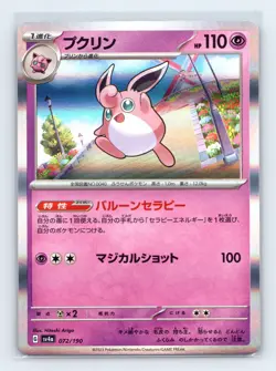Wigglytuff 072/190 SV4a: Shiny Treasure ex Holo Japanese Pokemon NM - Image 1