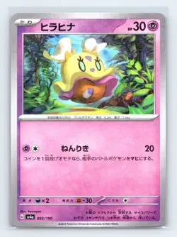 Flittle - 093/190 SV4a: Shiny Treasure ex Reverse Holo Japanese Pokemon NM - Image 1