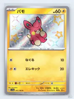 Pawmi 247/190 SV4A Shiny Treasure ex SHINY Japanese Pokemon NM - Image 1
