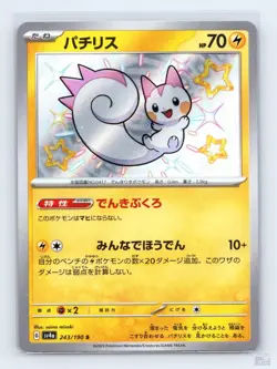 Pachirisu 243/190 SV4A Shiny Treasure ex SHINY Japanese Pokemon NM - Image 1