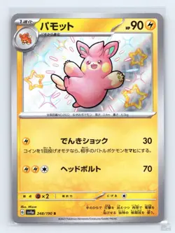 Pawmo 248/190 SV4A Shiny Treasure ex SHINY Japanese Pokemon LP - Image 1
