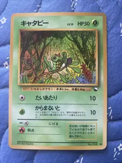 [NM] Pokemon Japanese Vending Series Glossy CATERPIE 010 Vintage TCG - Image 1