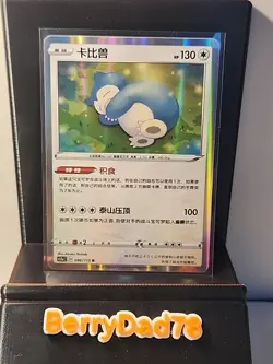Snorlax Vivid Portrayals Shiny Holo Simplified Chinese 086/115 R Pokemon TCG NM - Image 1