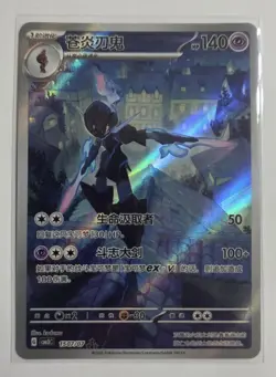 Ceruledge 1507/07 CBB3C Gem Pack Volume 3 Simplified Chinese EXCLUSIVE Pokemon - Image 1