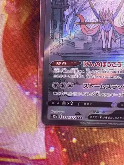 Pokemon Zacian V #225 Pokemon Japanese VSTAR Universe (3) - Image 5