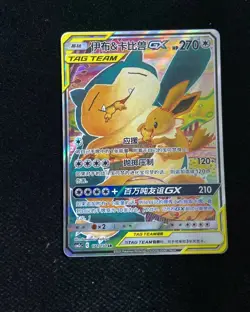 2023 Pokemon TCG S-CHN Super Rare CSM2cC #171/150 SR Eevee & Snorlax GX ZR37 - Image 1