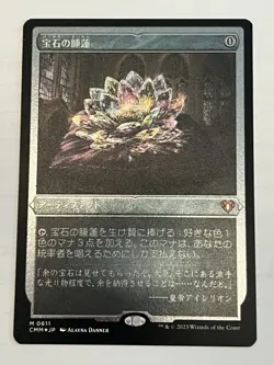 Jeweled Lotus - Foil Etched - NM/M - Commander Masteres CMM - MTG Japanese - Image 1