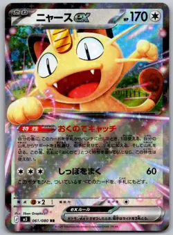 Meowth ex 061/080 Double Rare Nihil Zero Pokemon Japanese Near Mint - Image 1