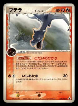Aerodactyl 009/052 Uncommon Holon Phantoms Pokemon Japanese LP - Image 1