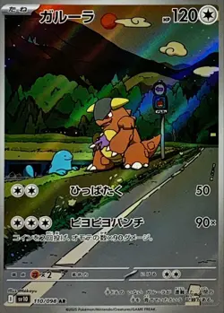 Pokemon Card SV10 110/098 Kangaskhan AR Glory of the Rocket Gang - Image 1