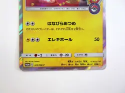 Tea Party Pikachu 325/SM-P Kyoto Promo 2019 Pokemon Card Japanese TCG Holo LP B - Image 5