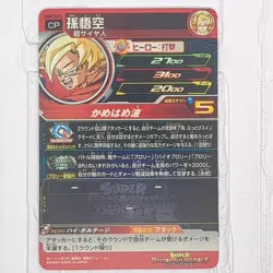 UGM7-BCP1 UGM7-BCP2 Son Goku Vegeta Super Dragon Ball Heroes Trading Card CP LP - Image 4