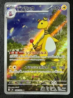 Ampharos 088/083 M4: Ninja Spinner Holo (Japanese) - Image 1