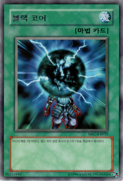 Dark Core MFC-KR035 Yu-Gi-Oh! - Image 1