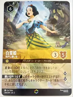 Disney Lorcana card Snow White Enchanted 206/204 Japanese Rise of the Floodborn - Image 1