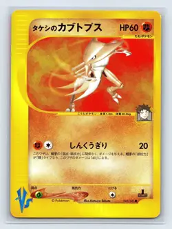 Pokemon 2001 Japanese VS 1st Edition #069/141 Brock's Kabutops Vintage - Image 1