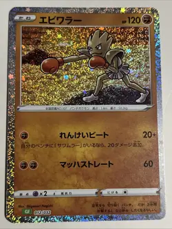 Hitmonchan 012/032 Pokemon TCG Classic: Venusaur Holo (Japanese) - Image 1