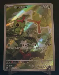 Caterpie 172/165 (AR) Sv2a: Pokemon Card 151 Holo (Japanese) Scarlet & Violet - Image 1