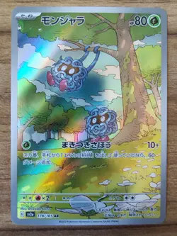 Japanese - Pokemon Card TCG - Tangela #2 - 178/165 - sv2a - Pokemon 151 - Image 1