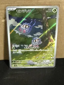 Tangela (Played) AR 178/165 sv2a 151 Japanese Pokemon Card - Image 1