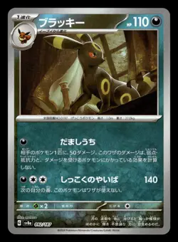 Umbreon 092/187 Poke Ball Reverse Holo Terastal Festival Pokemon Card - Image 1