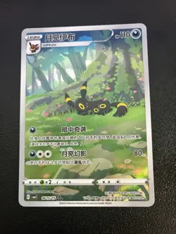 Umbreon Full Art 0615/15 - CBB2C Chinese Gem Pack Vol 2 - NM - TenableU! - Image 1