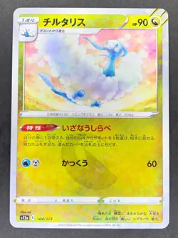 Altaria Reverse Holo 104/172 s12a VSTAR Universe Japanese Pokemon Card - Image 1