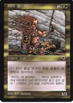 Vhati il-Dal - KOREAN Tempest Golgari Legendary Creature WOTC - MTG Card W78 - Image 1