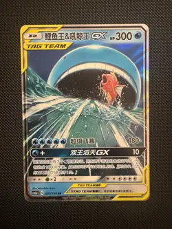 Pokemon TCG: Wailord and Magikarp GX Tag Team 005/150 Chinese - Image 1